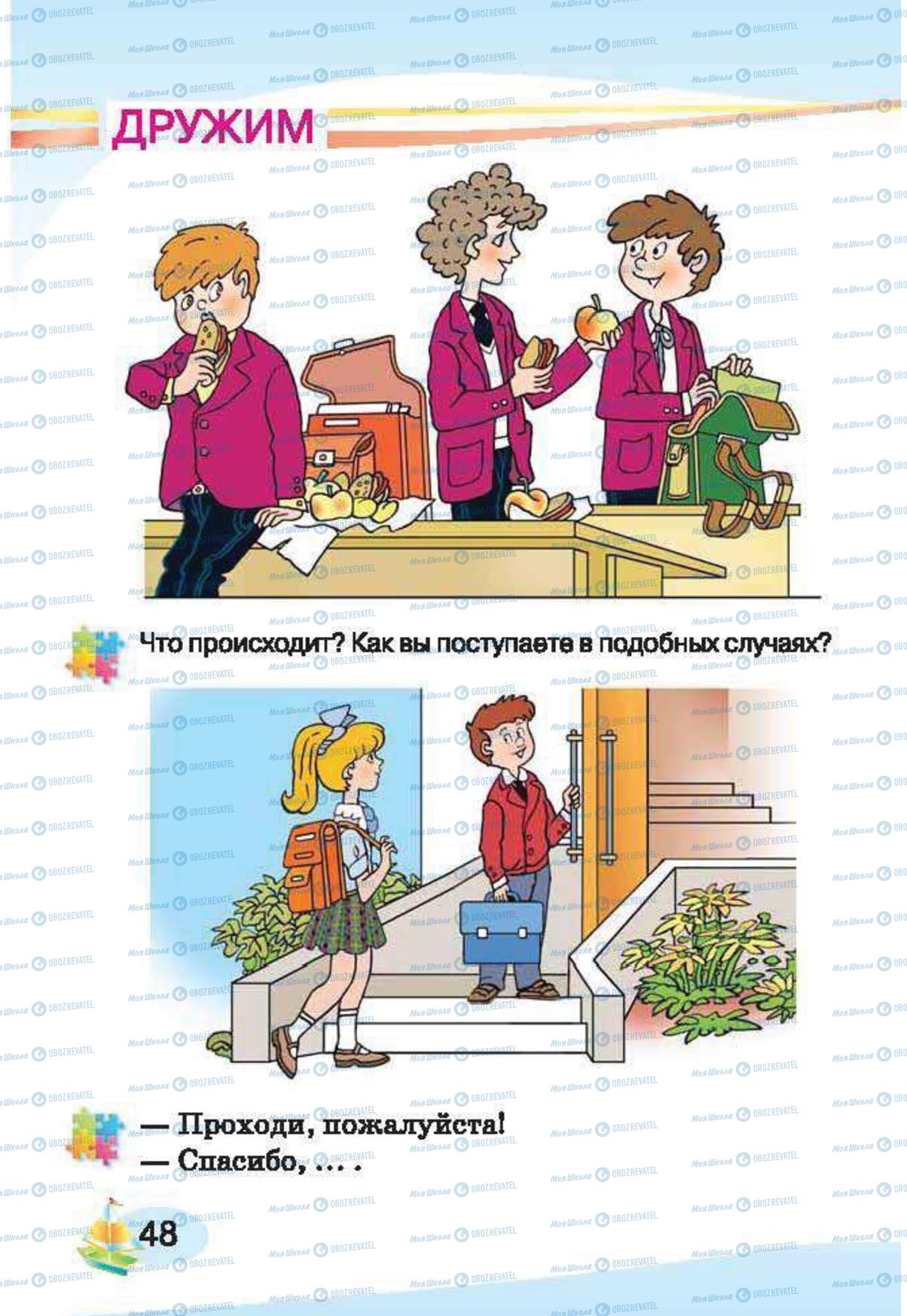 Підручники Російська мова 1 клас сторінка 48