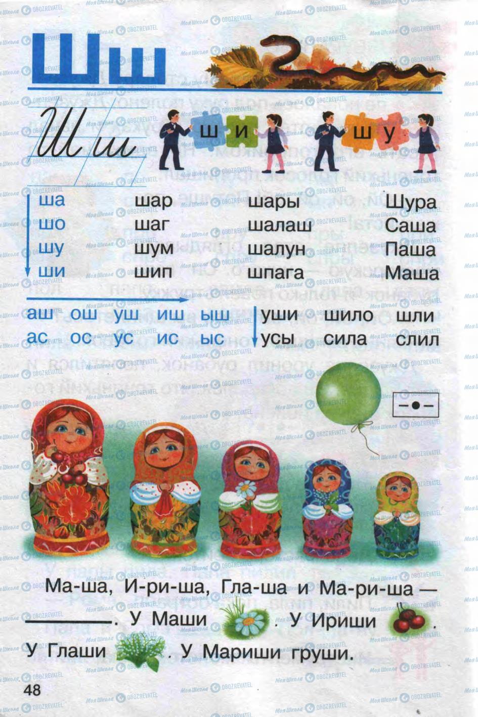 Учебники Русский язык 1 класс страница 48