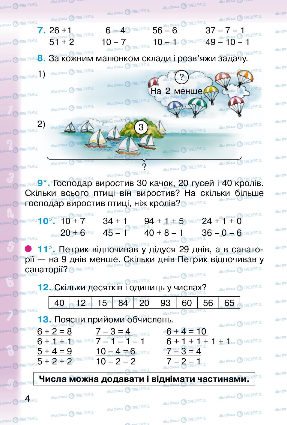 Підручники Математика 2 клас сторінка 4
