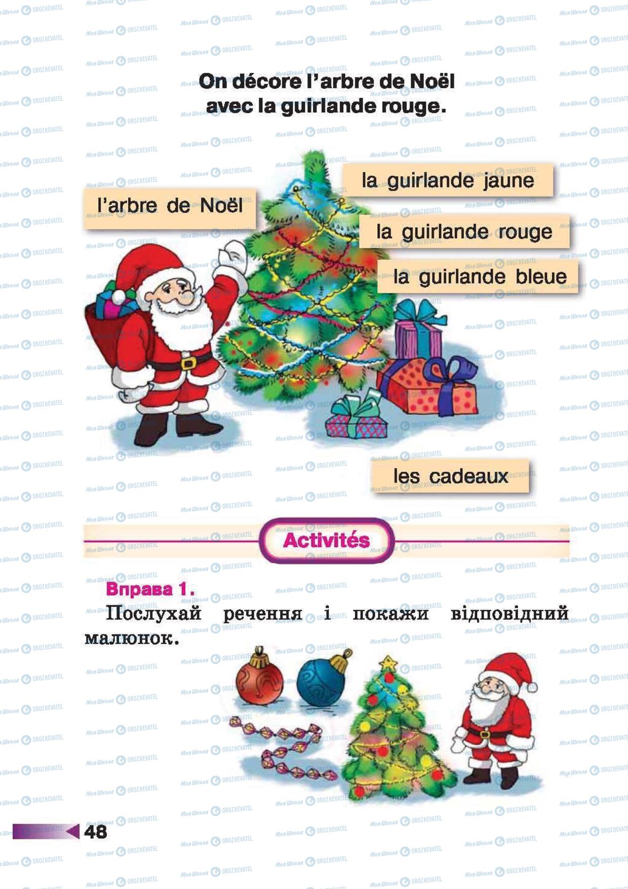 Підручники Французька мова 1 клас сторінка 48