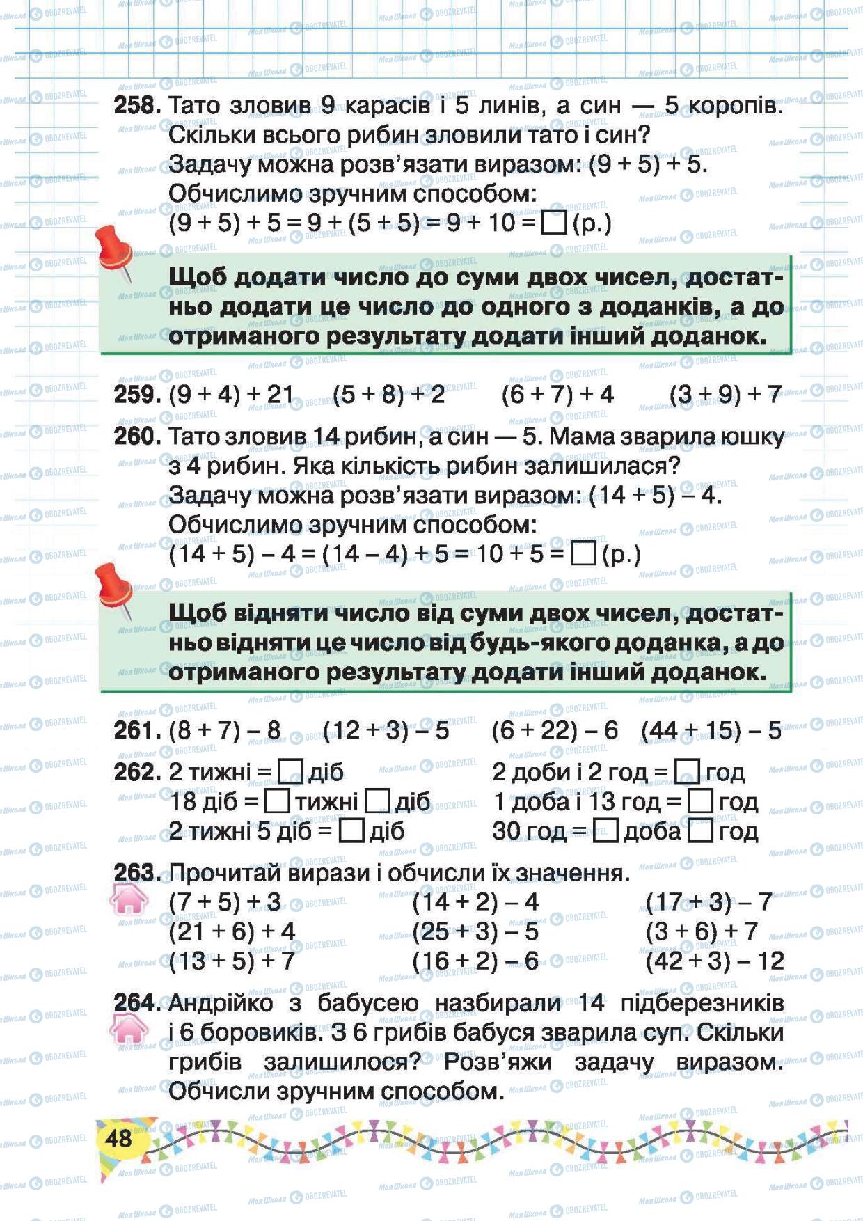 Підручники Математика 2 клас сторінка 48