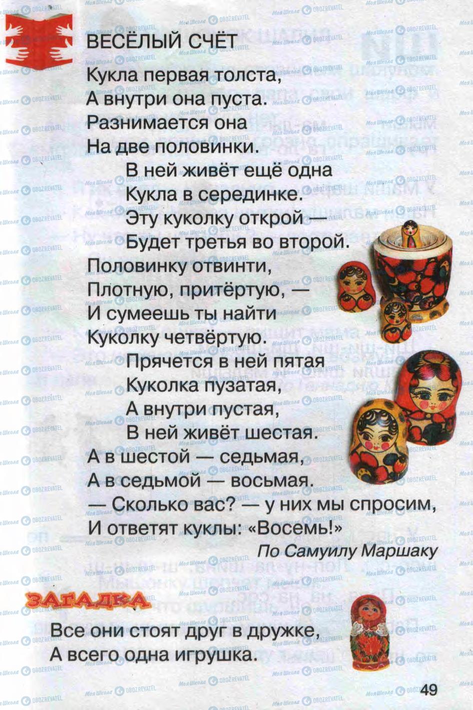 Учебники Русский язык 1 класс страница 49