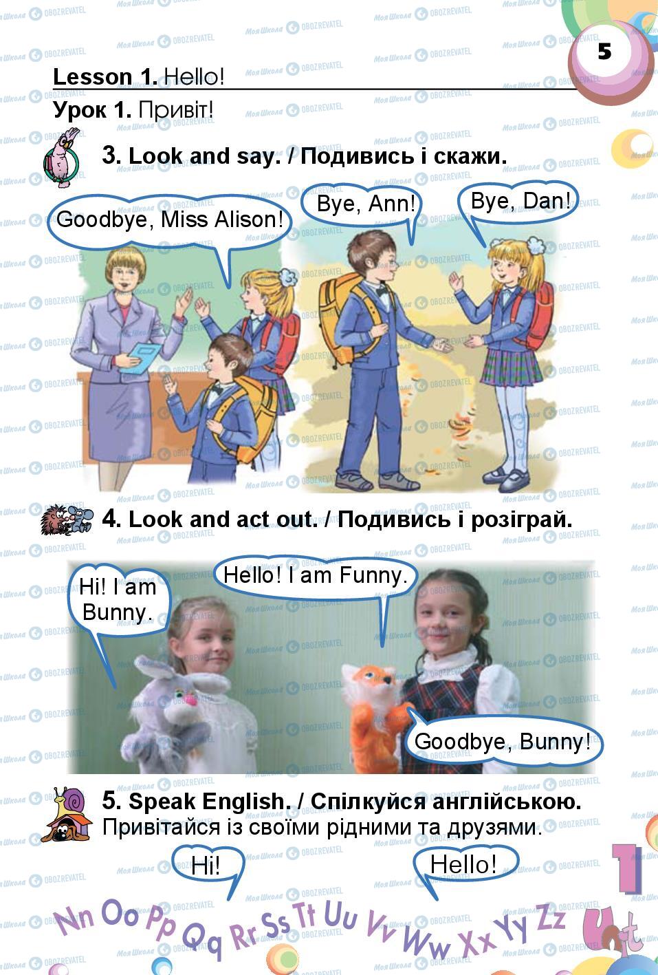 Підручники Англійська мова 1 клас сторінка  5