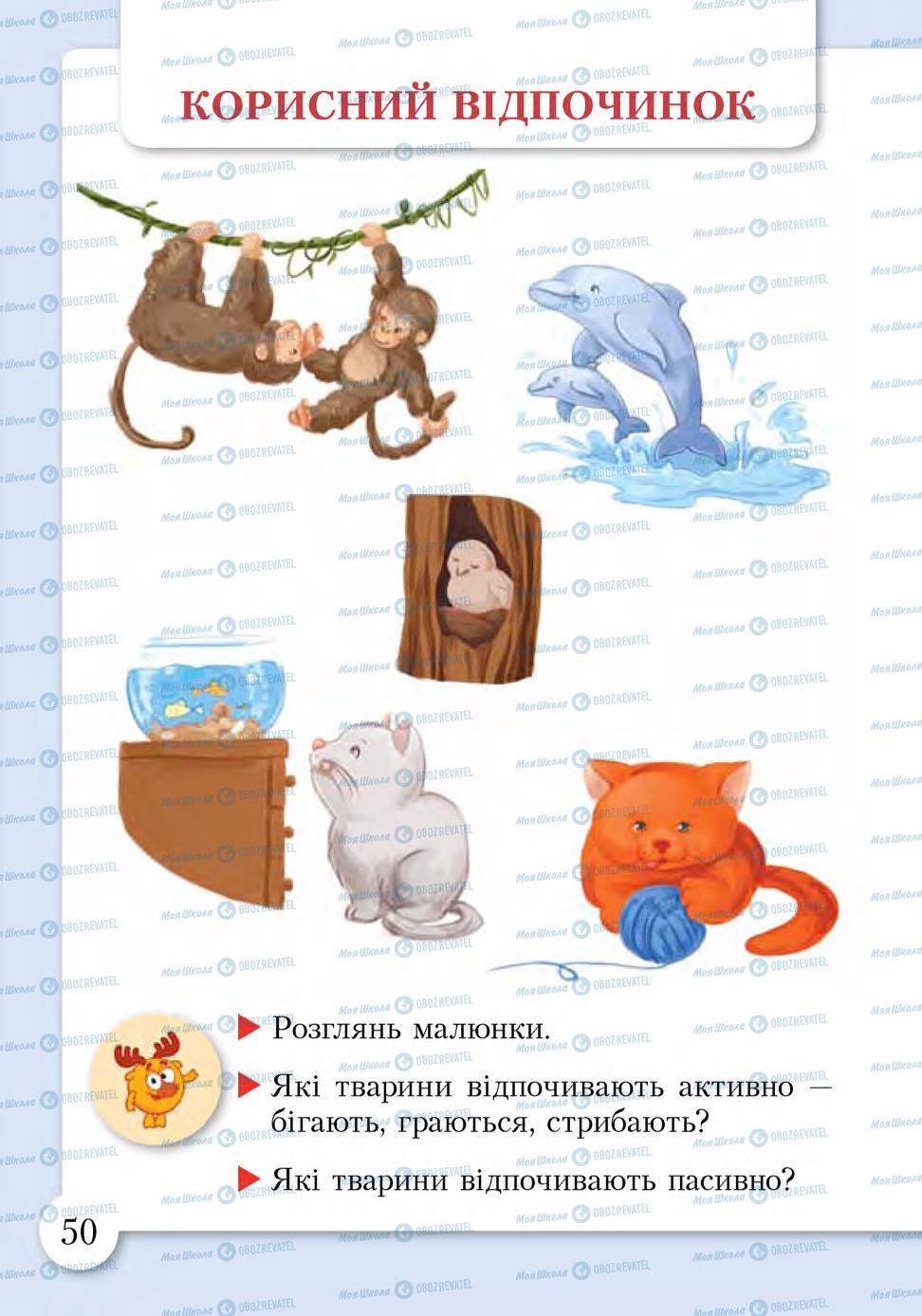 Підручники Основи здоров'я 1 клас сторінка 50