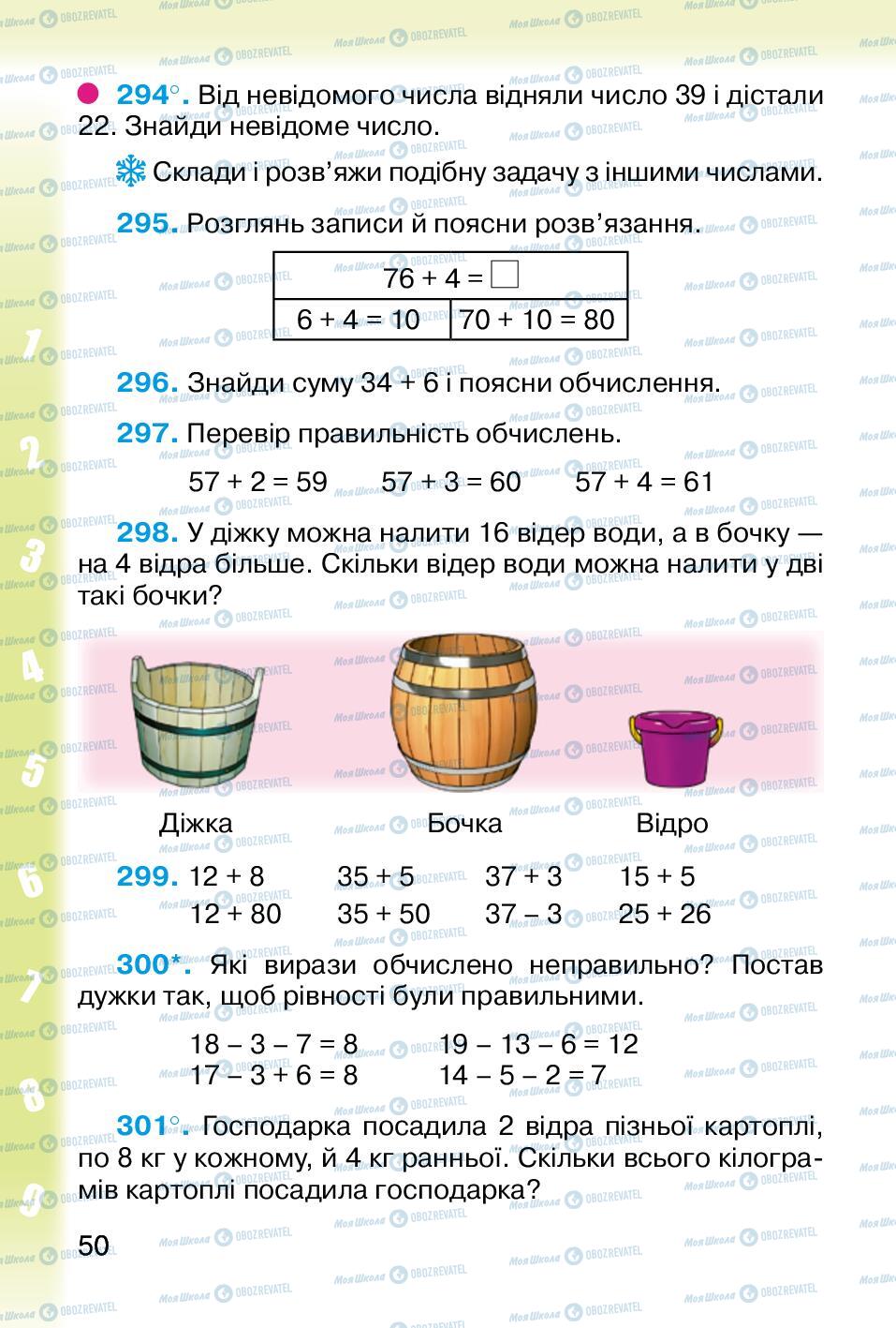 Підручники Математика 2 клас сторінка 50