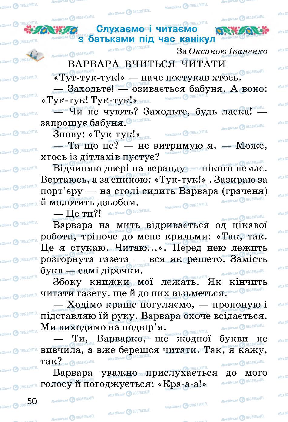 Підручники Українська мова 2 клас сторінка 50