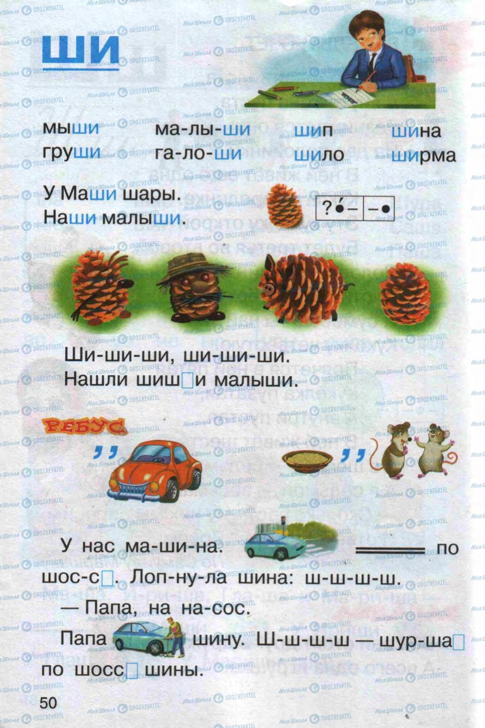 Учебники Русский язык 1 класс страница 50
