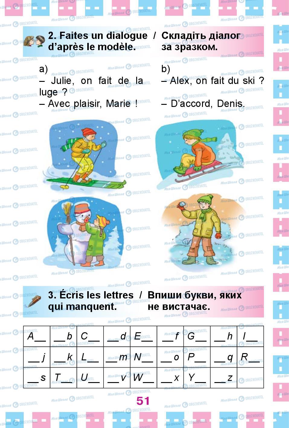 Підручники Французька мова 1 клас сторінка 51