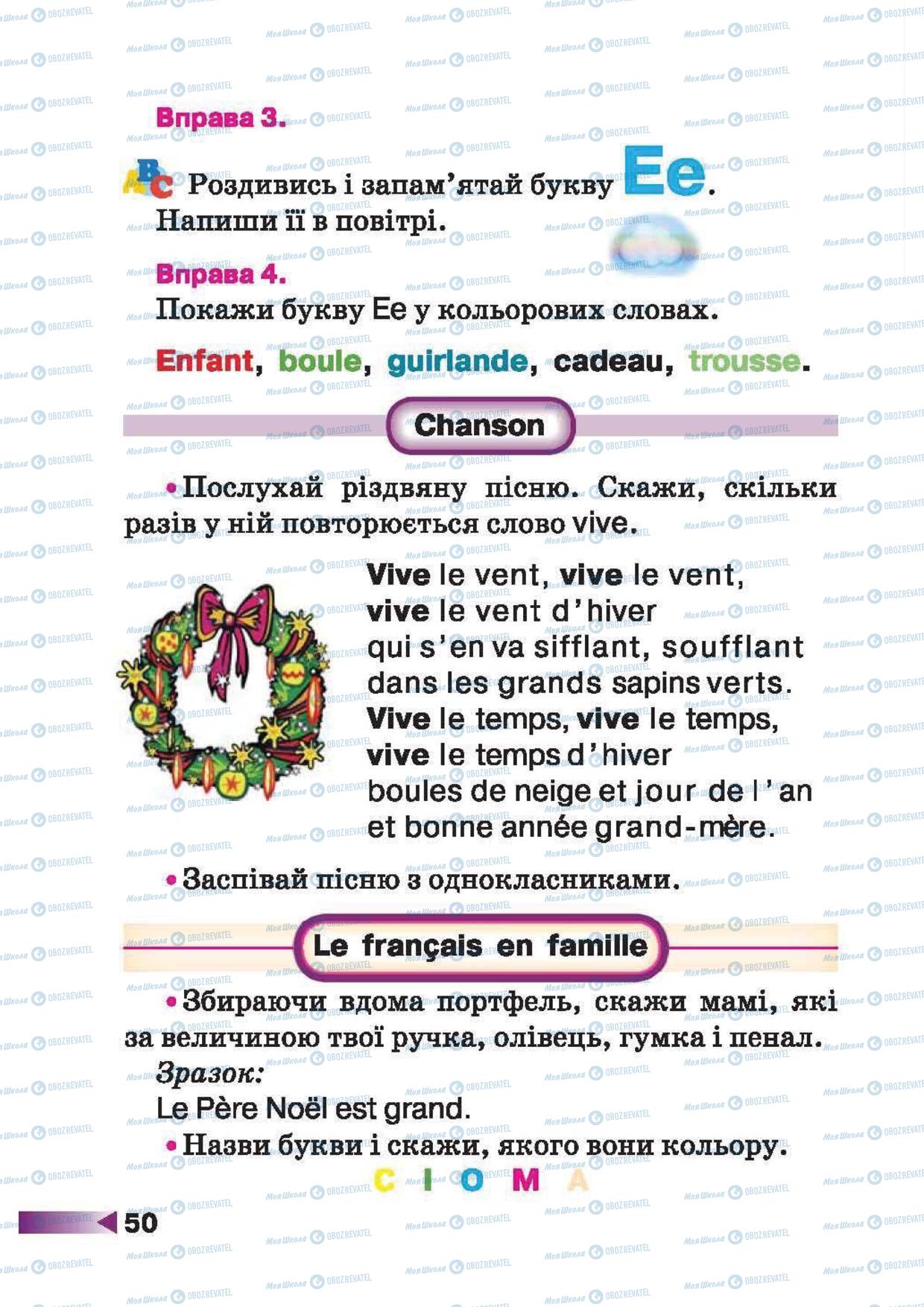 Підручники Французька мова 1 клас сторінка 50