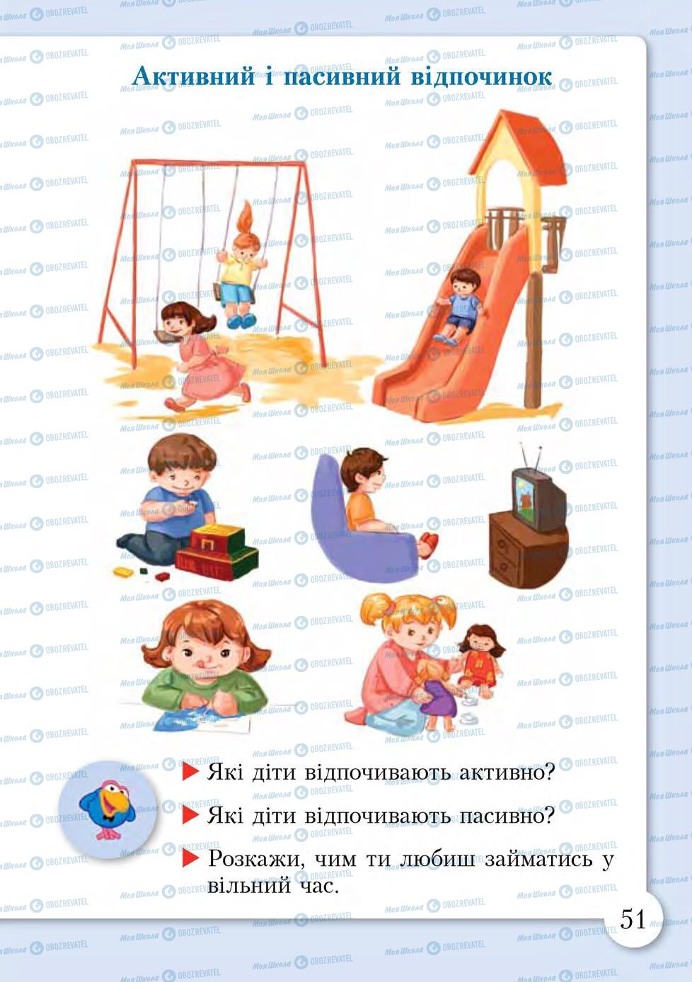 Підручники Основи здоров'я 1 клас сторінка 51