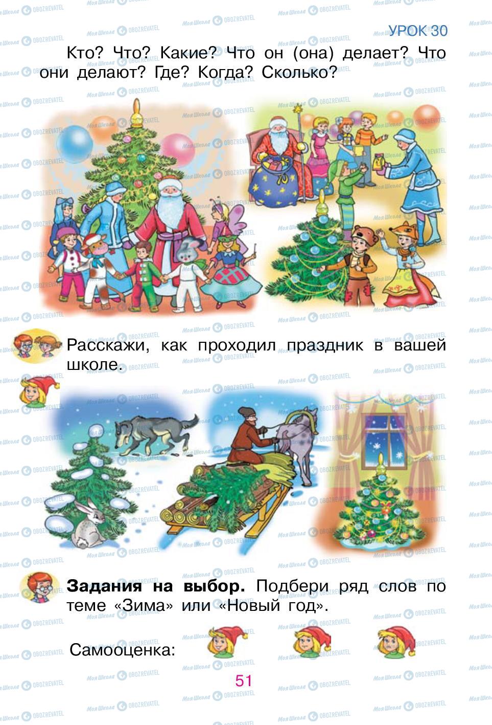 Учебники Русский язык 1 класс страница 51