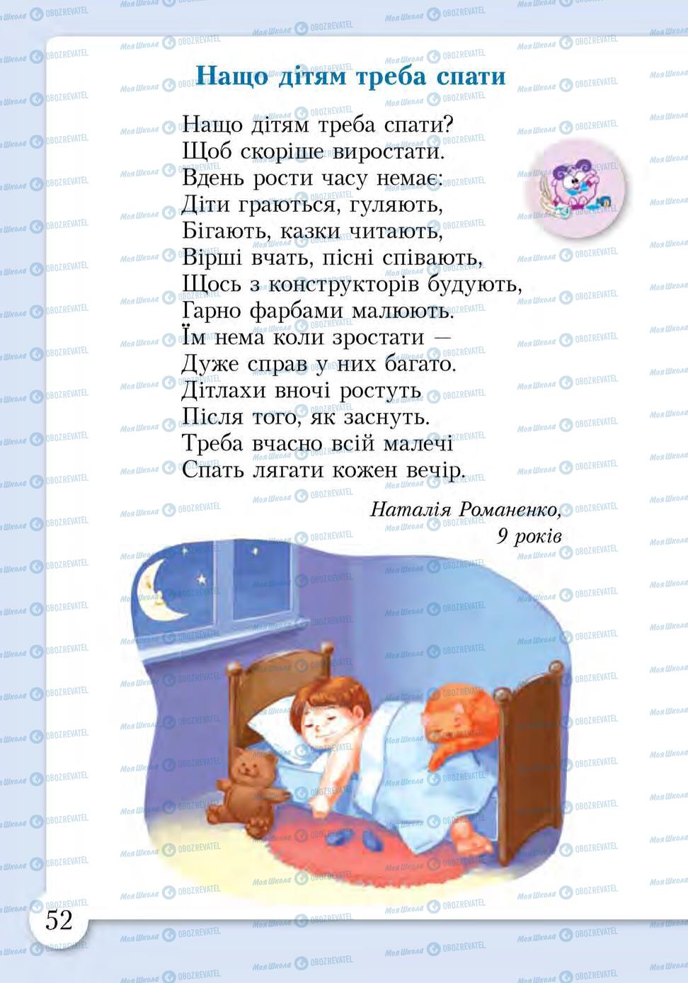 Підручники Основи здоров'я 1 клас сторінка 52