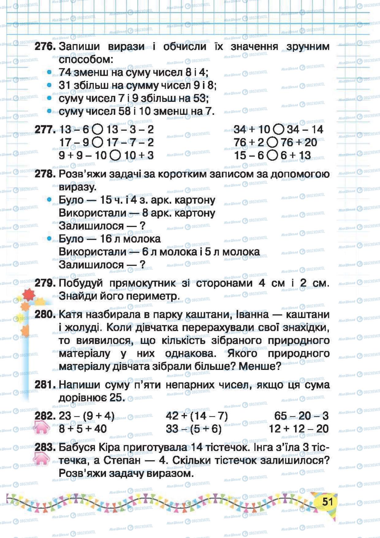Учебники Математика 2 класс страница 51