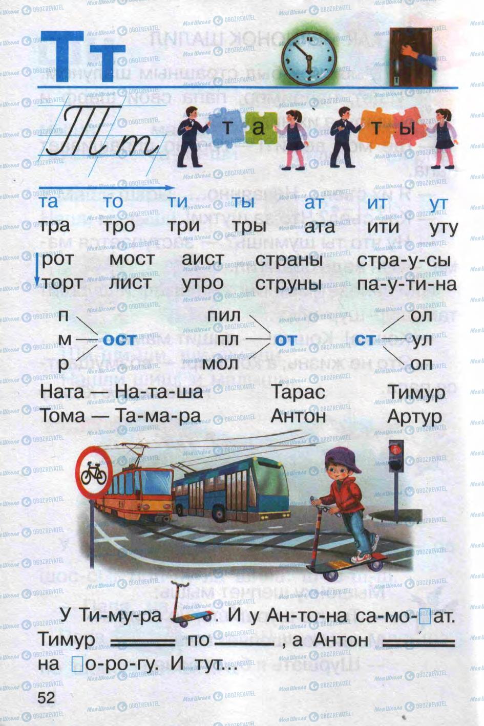 Підручники Російська мова 1 клас сторінка 52