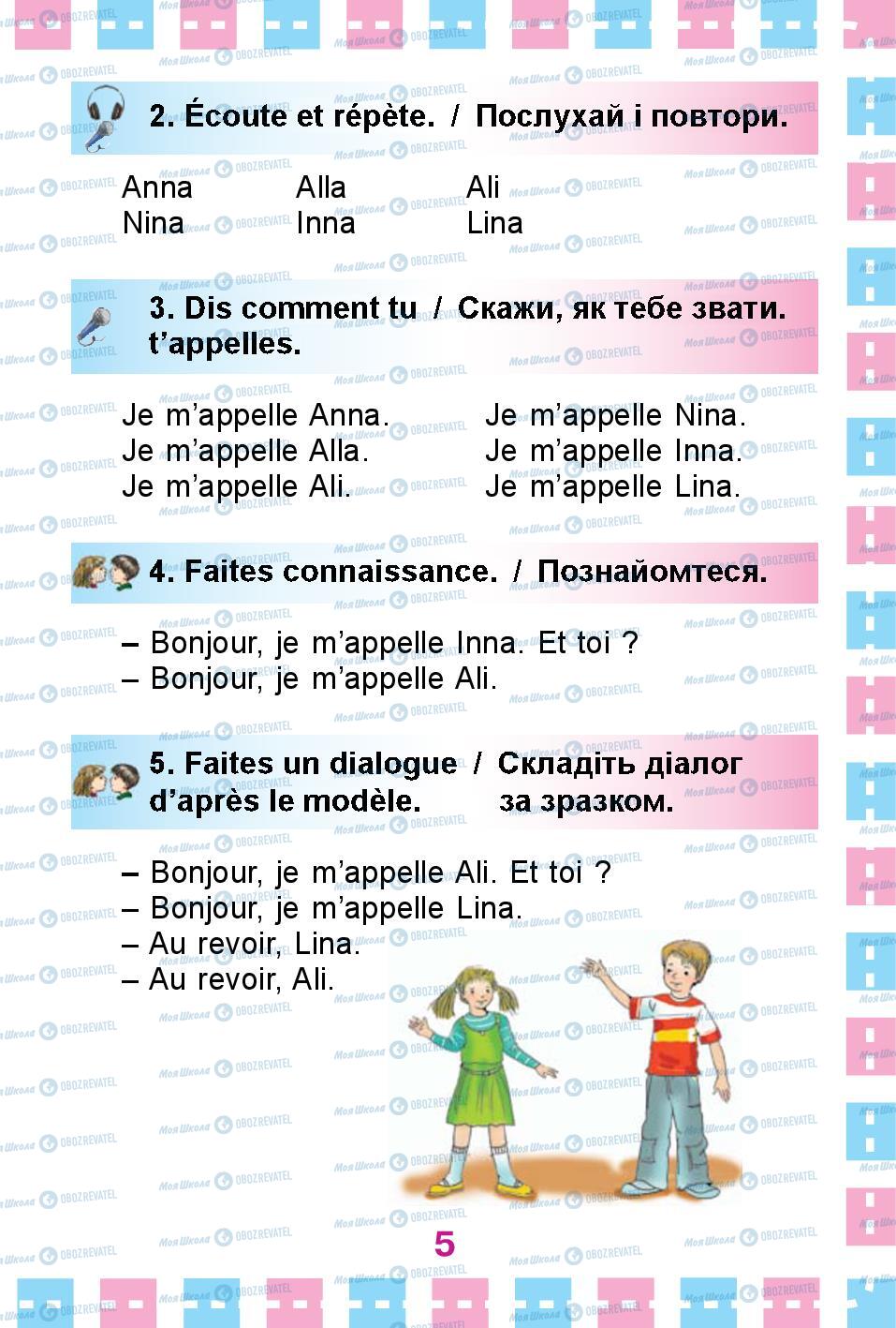 Учебники Французский язык 1 класс страница 5