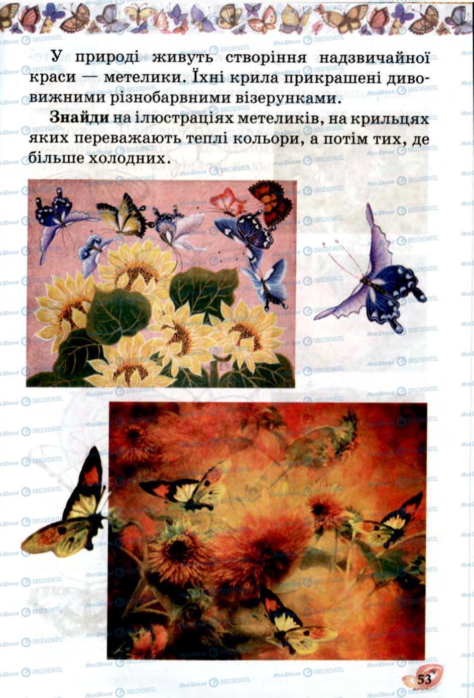 Учебники Изобразительное искусство 1 класс страница 53
