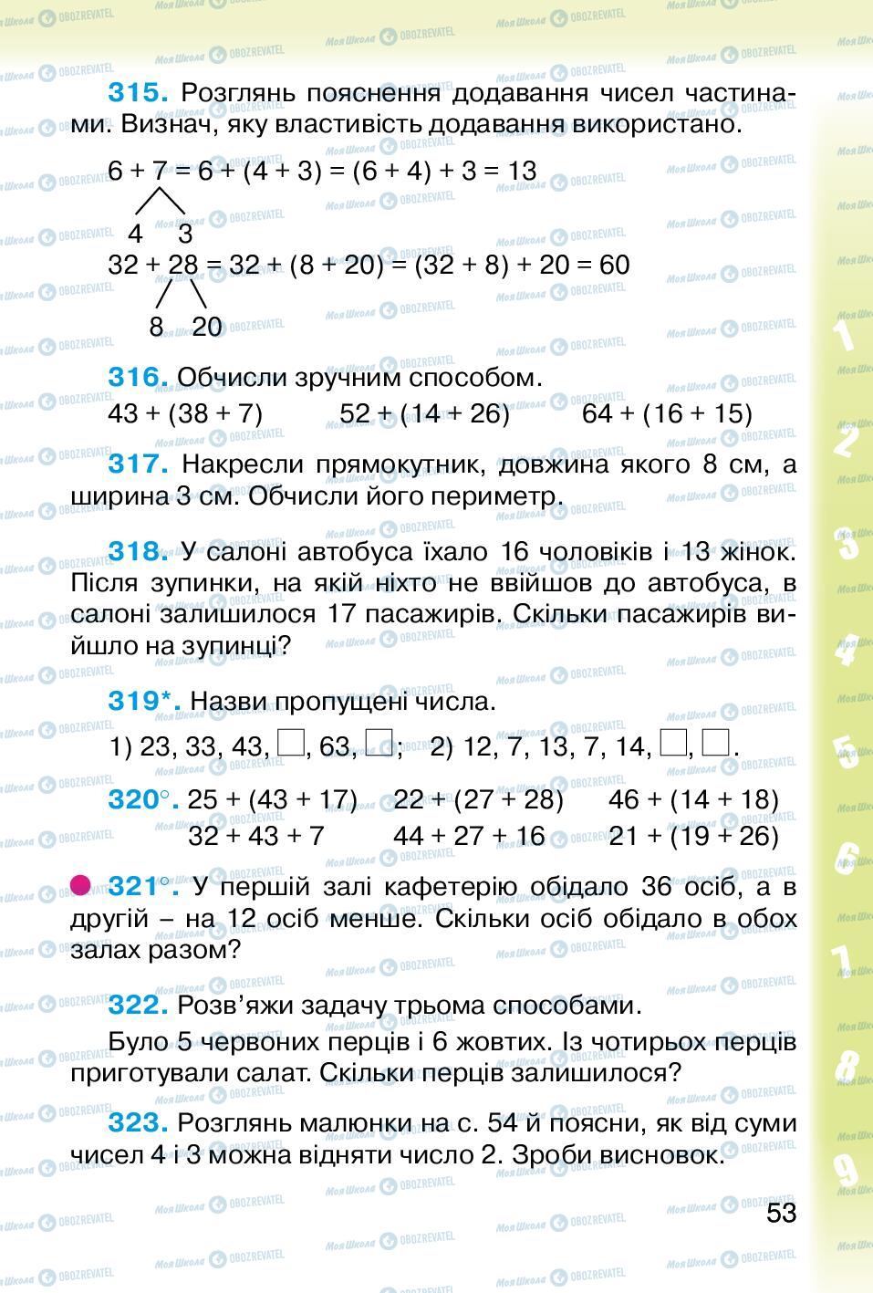 Підручники Математика 2 клас сторінка 53