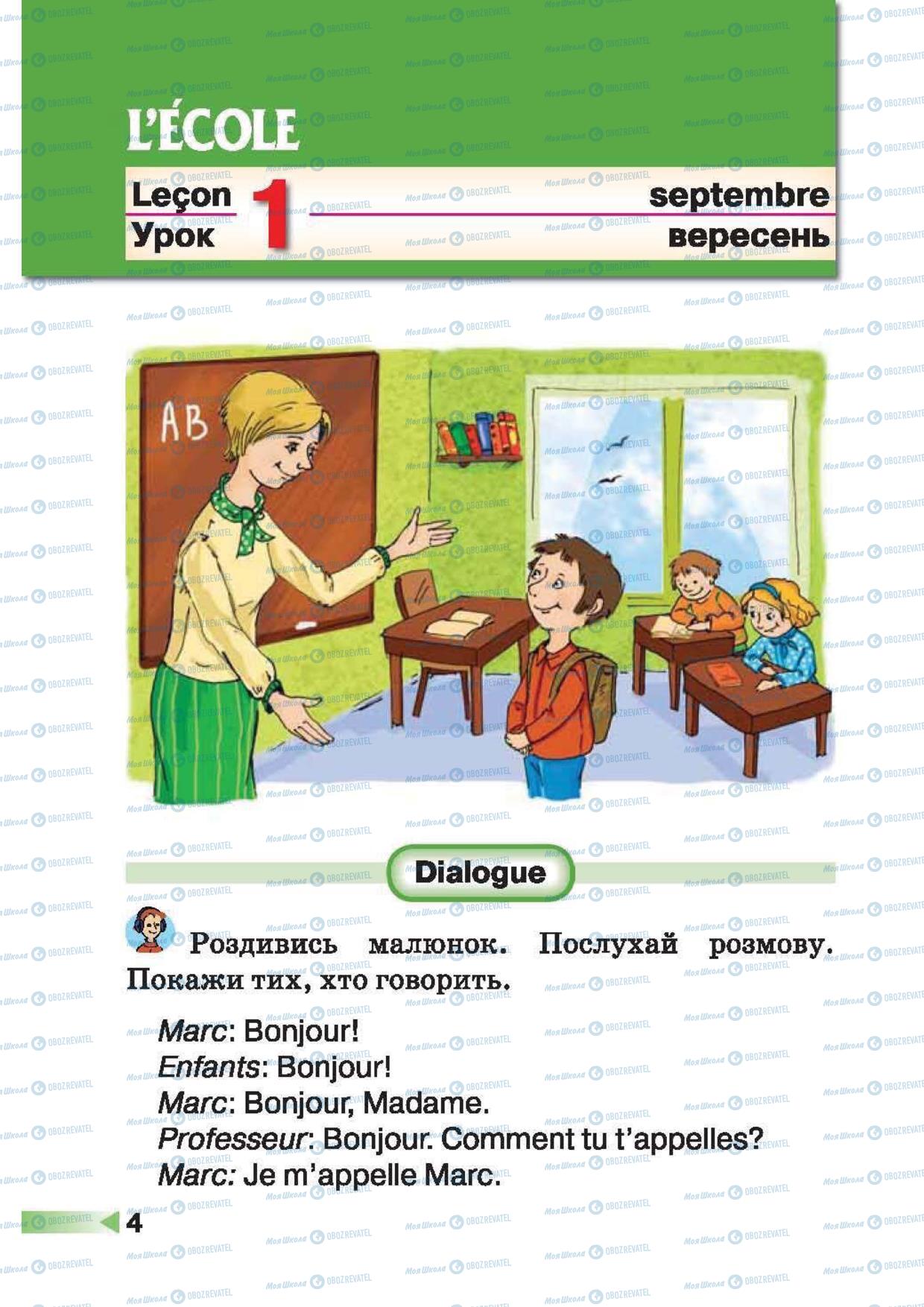 Учебники Французский язык 1 класс страница 4