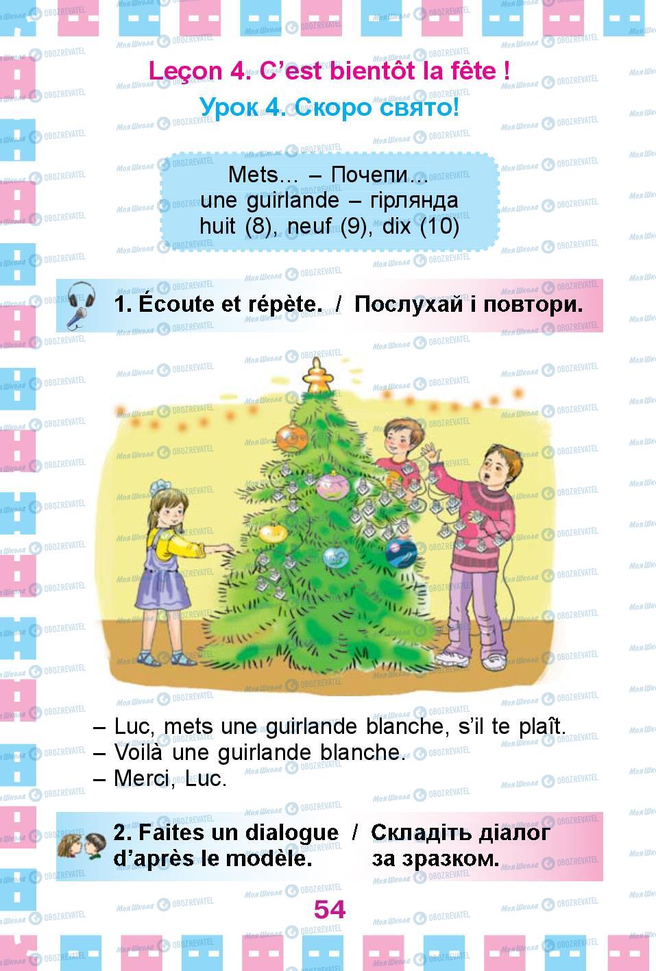 Підручники Французька мова 1 клас сторінка 54