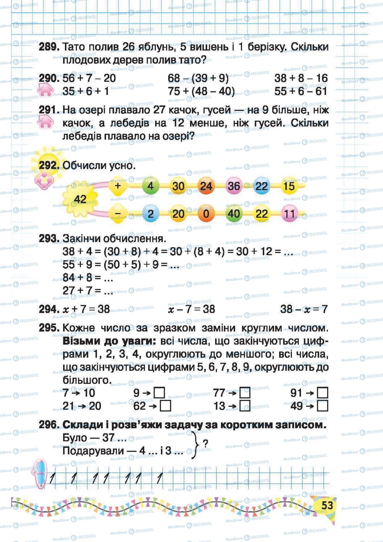 Підручники Математика 2 клас сторінка 53
