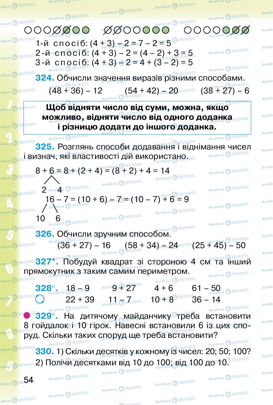 Підручники Математика 2 клас сторінка 54