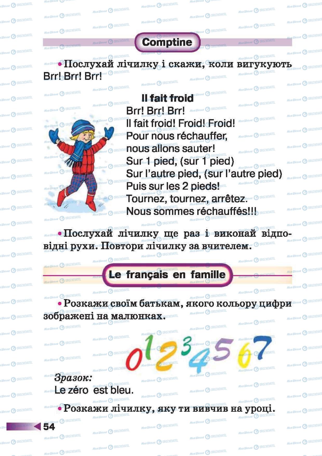 Учебники Французский язык 1 класс страница 54
