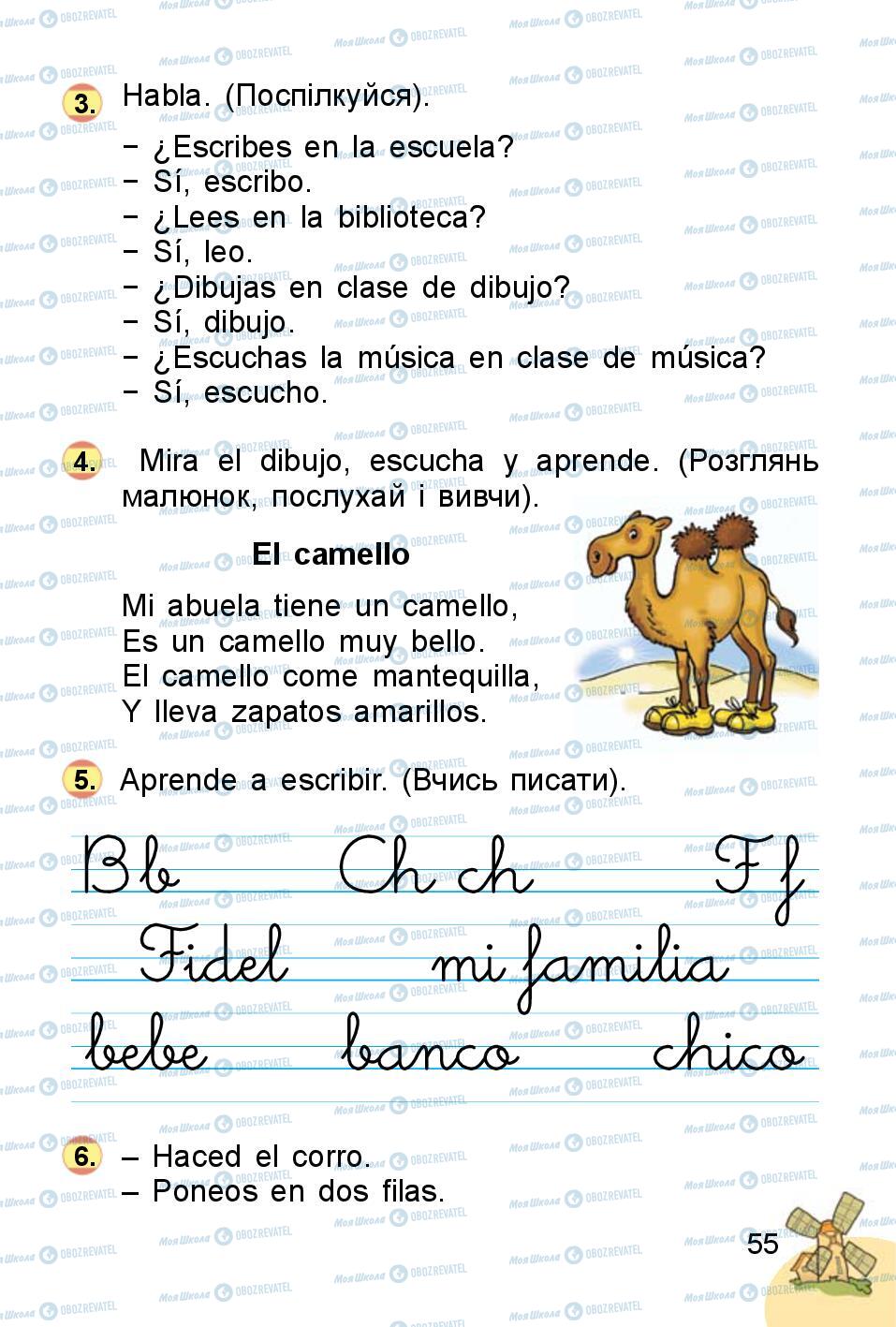 Підручники Іспанська мова 1 клас сторінка 55