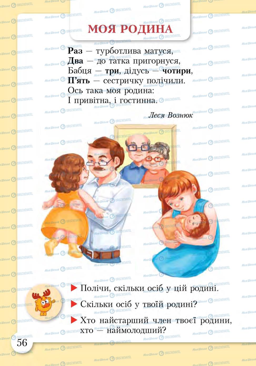 Підручники Основи здоров'я 1 клас сторінка 56