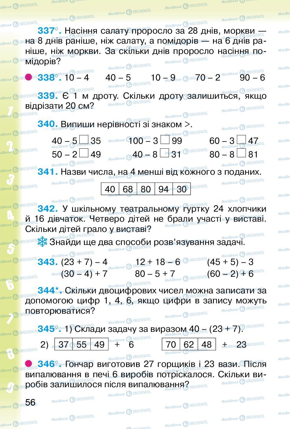 Підручники Математика 2 клас сторінка 56