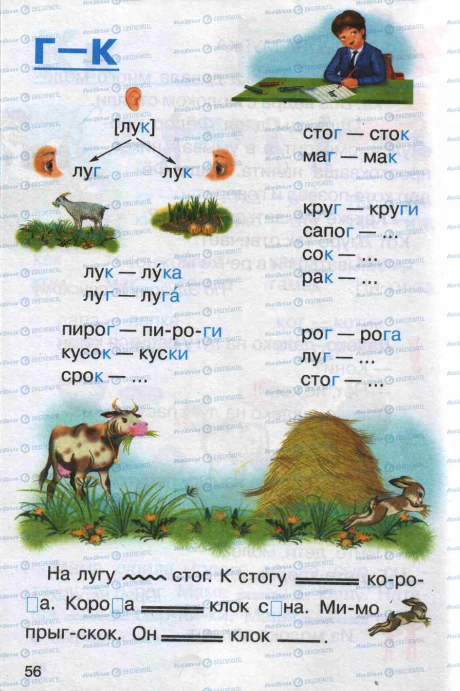 Учебники Русский язык 1 класс страница 56
