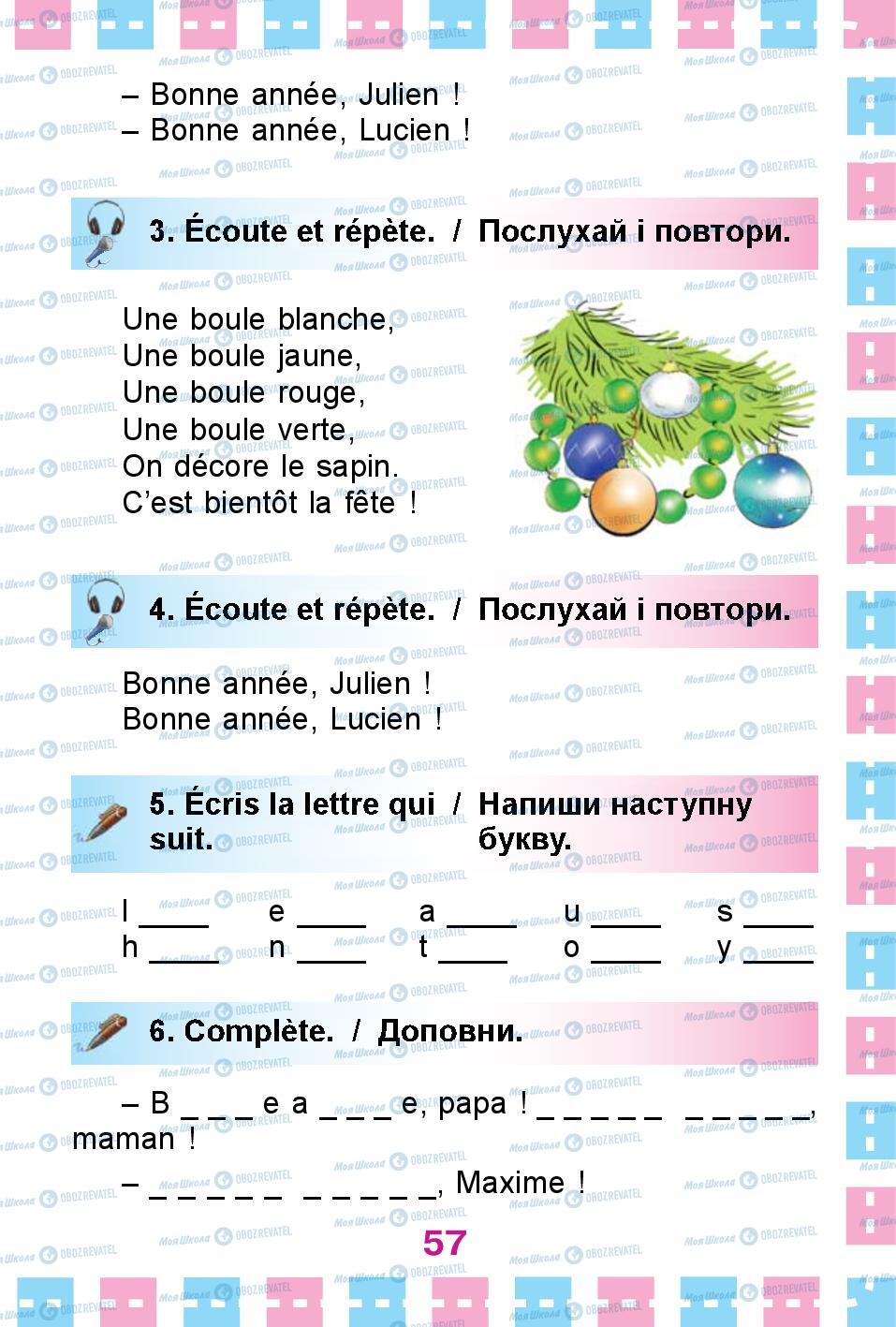 Підручники Французька мова 1 клас сторінка 57