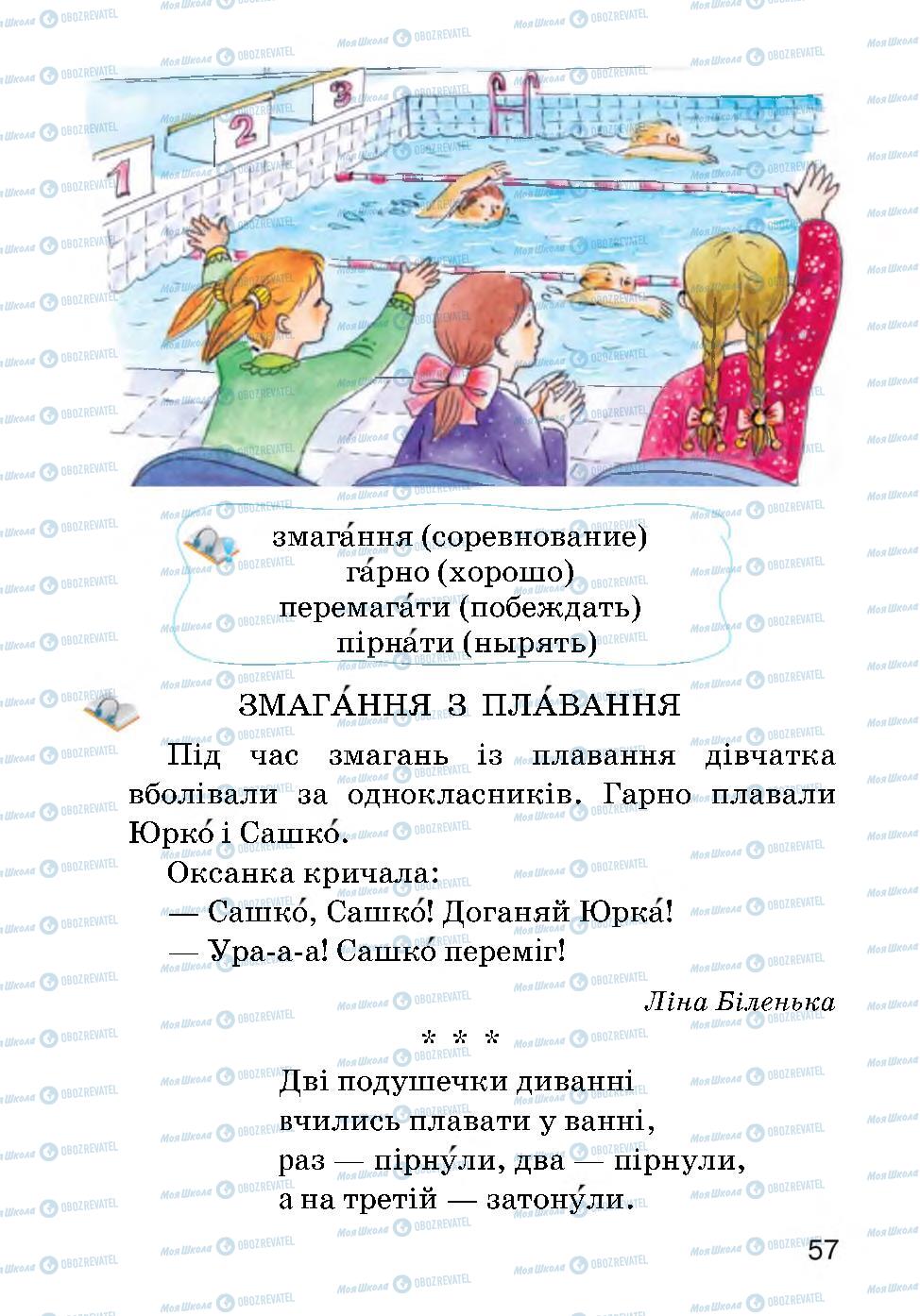 Підручники Українська мова 2 клас сторінка 57