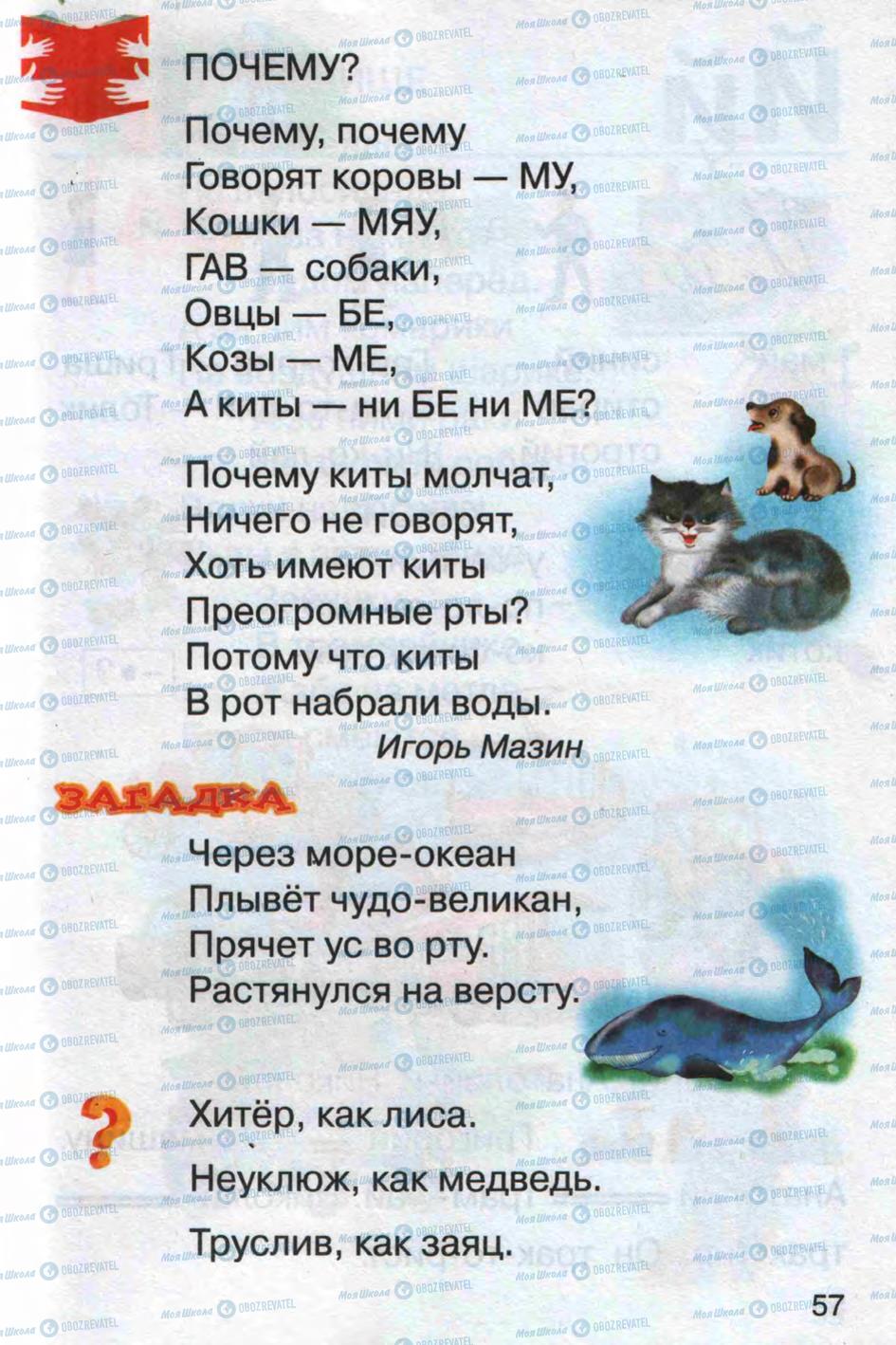 Учебники Русский язык 1 класс страница 57