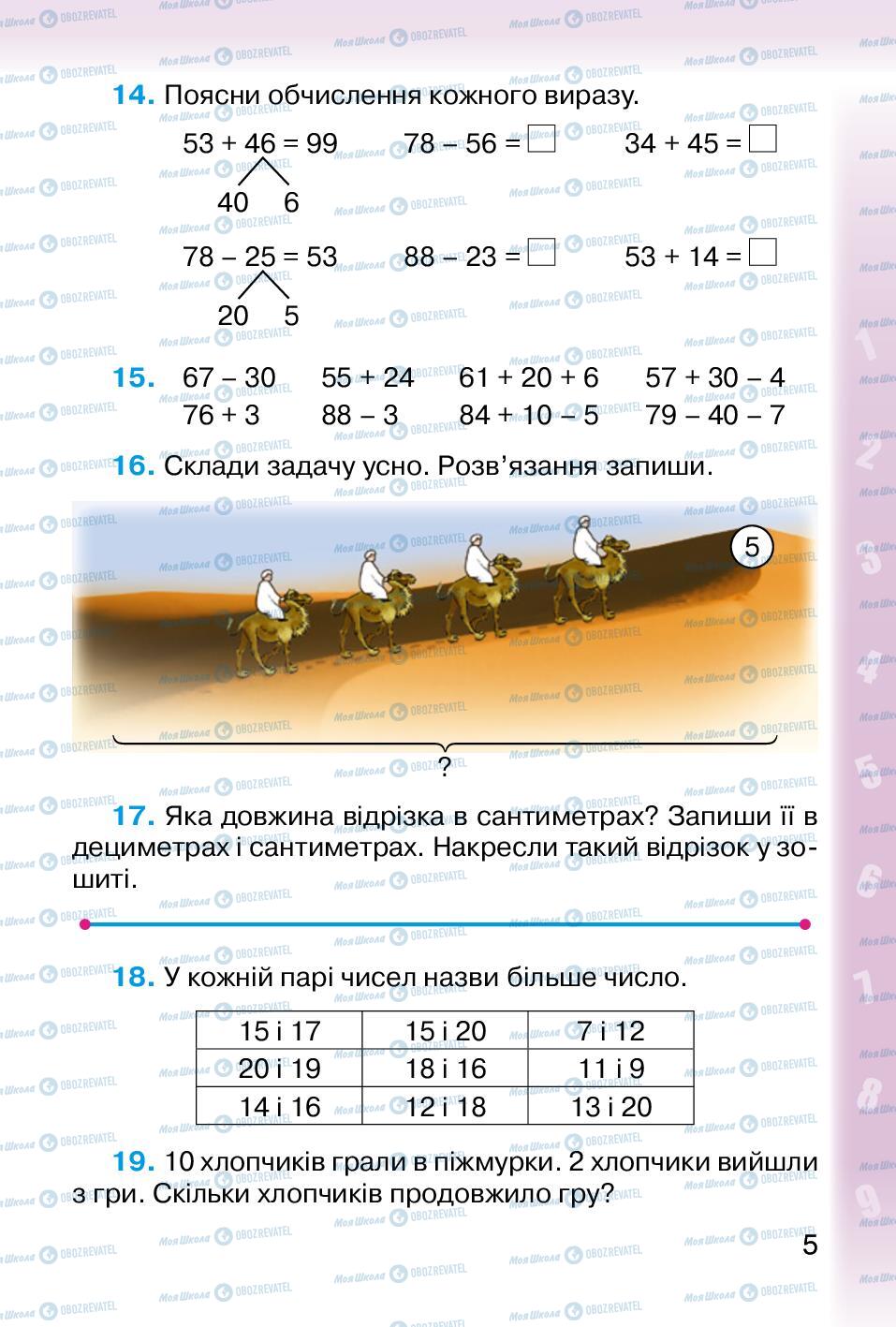 Підручники Математика 2 клас сторінка 5