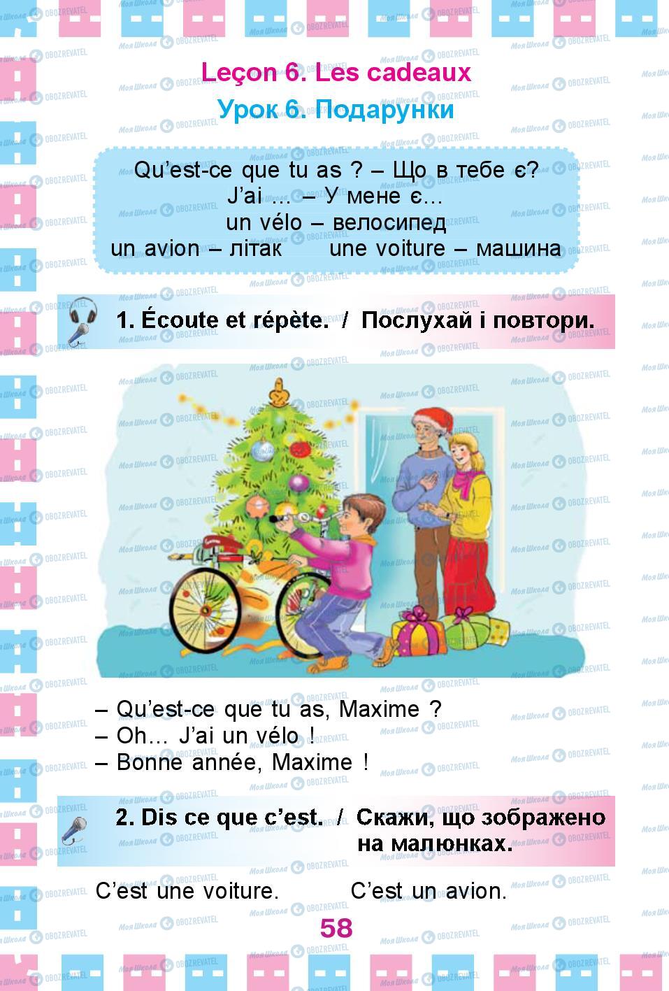 Підручники Французька мова 1 клас сторінка 58