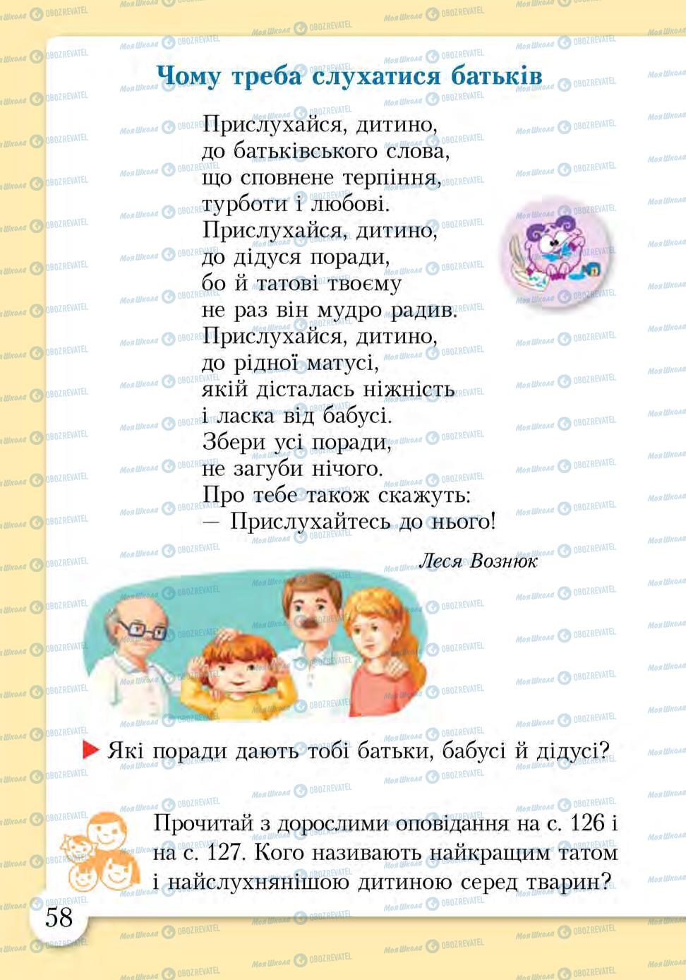 Підручники Основи здоров'я 1 клас сторінка 58