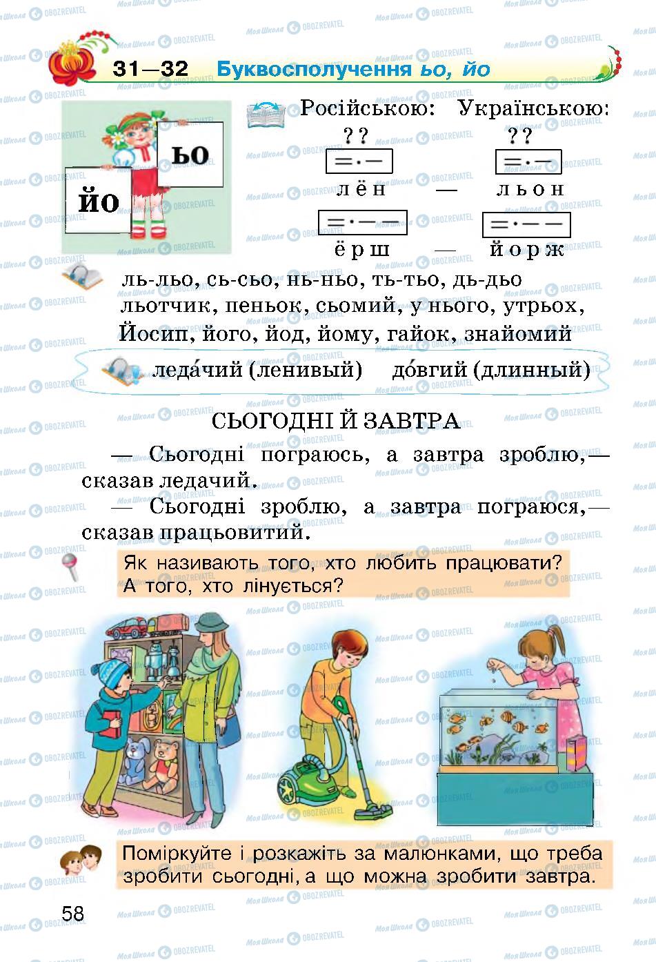 Підручники Українська мова 2 клас сторінка 58