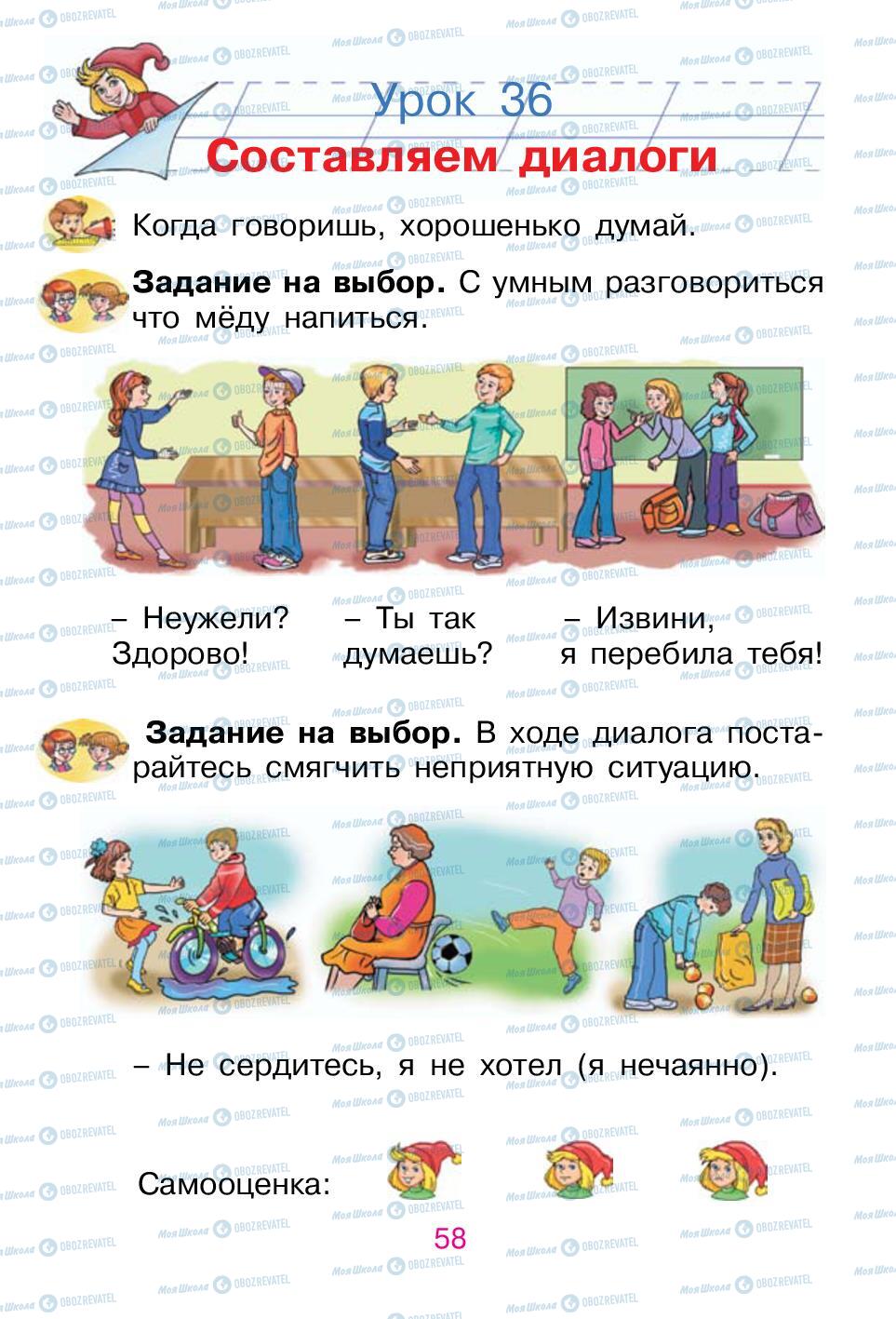 Учебники Русский язык 1 класс страница 58