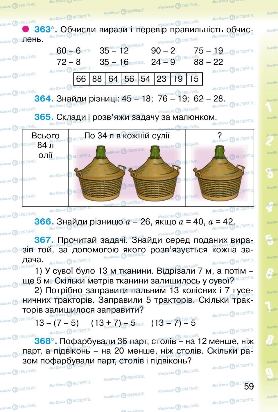 Учебники Математика 2 класс страница 59