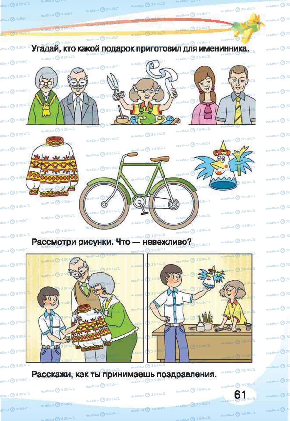 Підручники Російська мова 1 клас сторінка 61