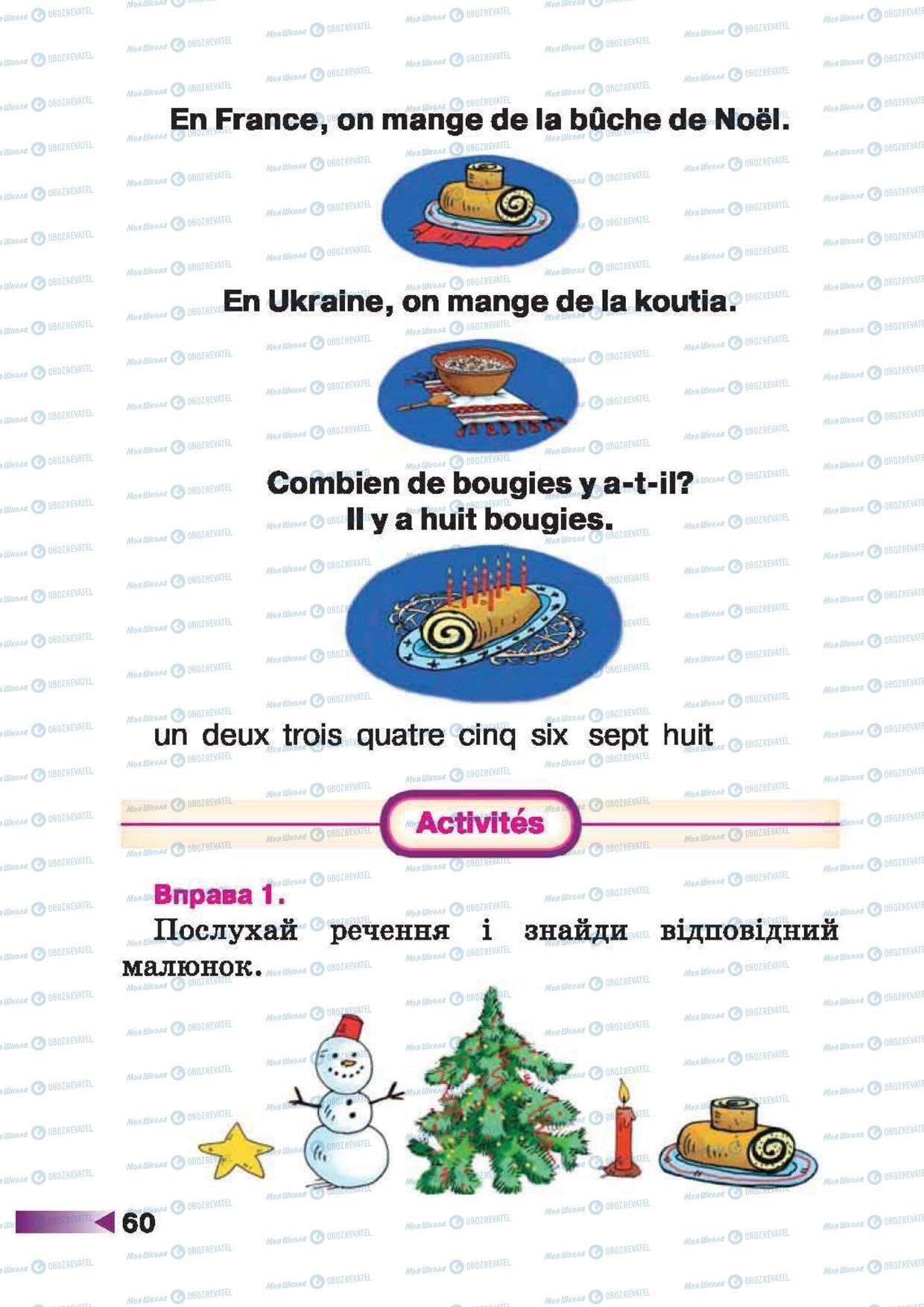 Підручники Французька мова 1 клас сторінка 60