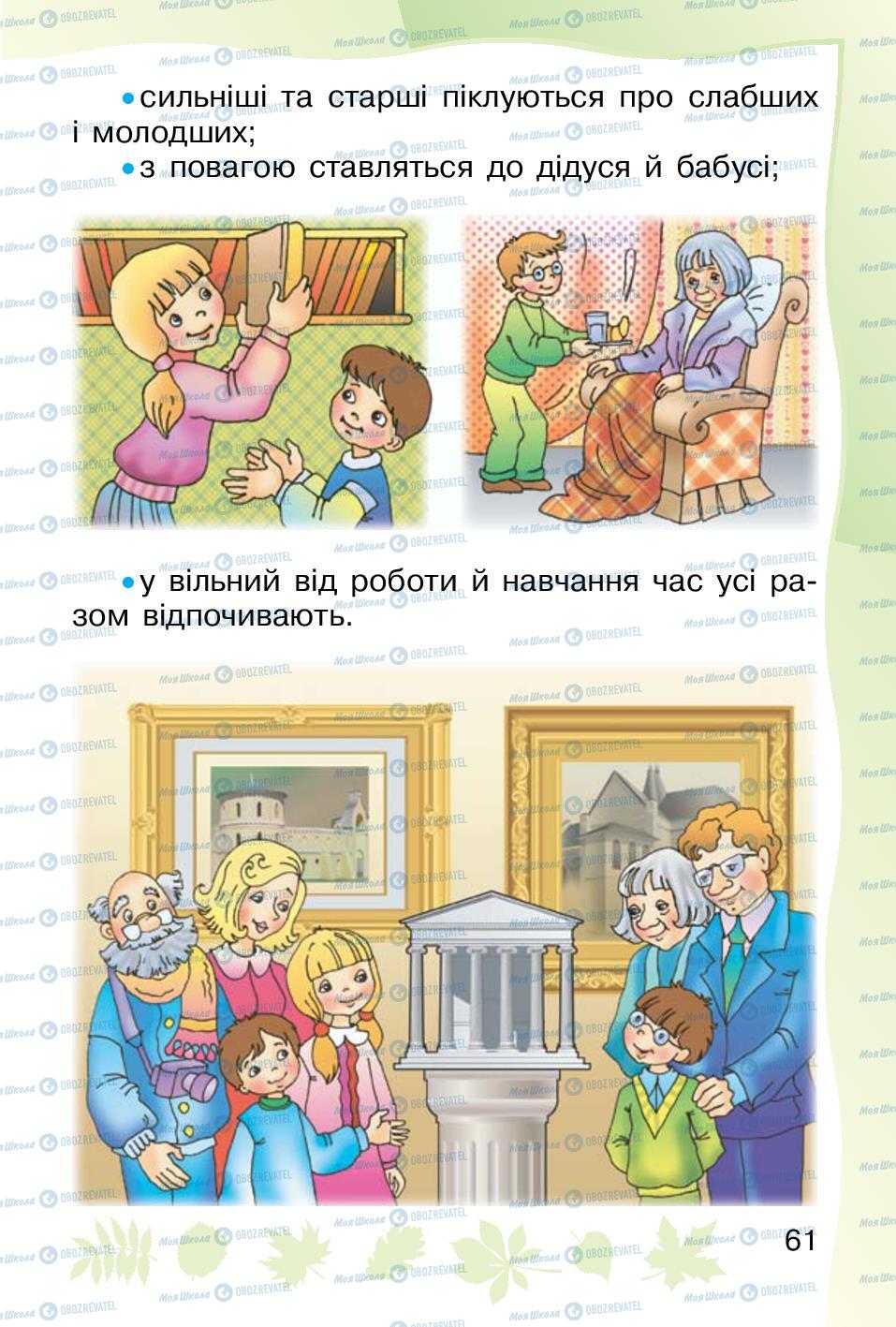 Підручники Основи здоров'я 1 клас сторінка 61