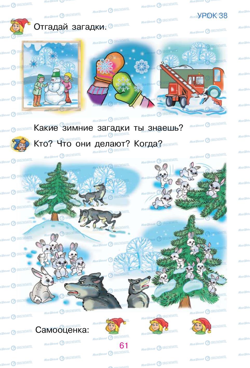 Учебники Русский язык 1 класс страница 61