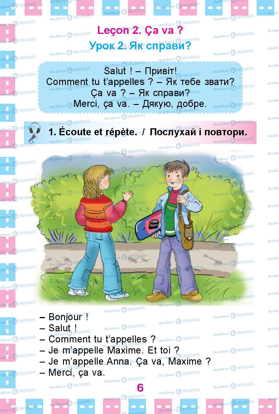 Учебники Французский язык 1 класс страница 6