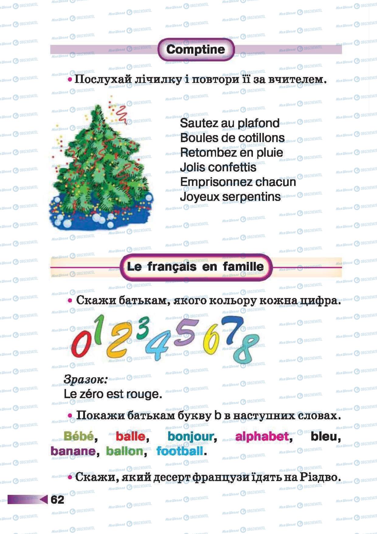 Учебники Французский язык 1 класс страница 62