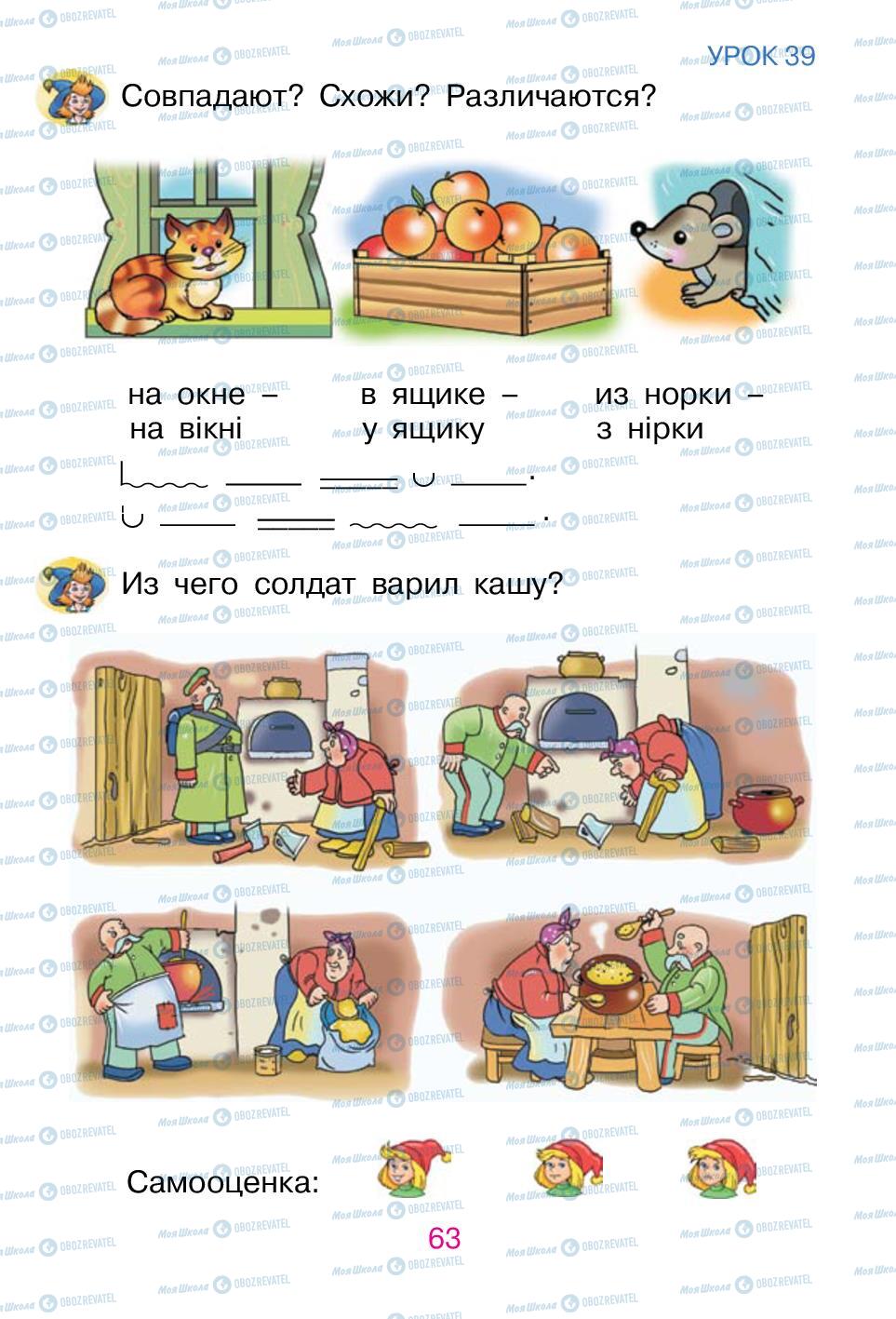Підручники Російська мова 1 клас сторінка 63
