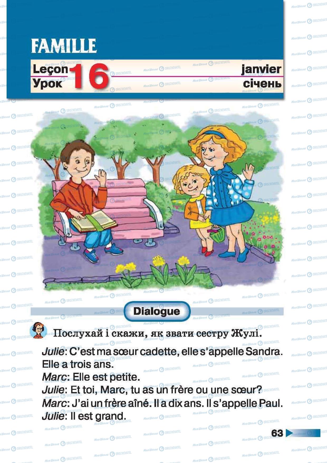 Підручники Французька мова 1 клас сторінка 63