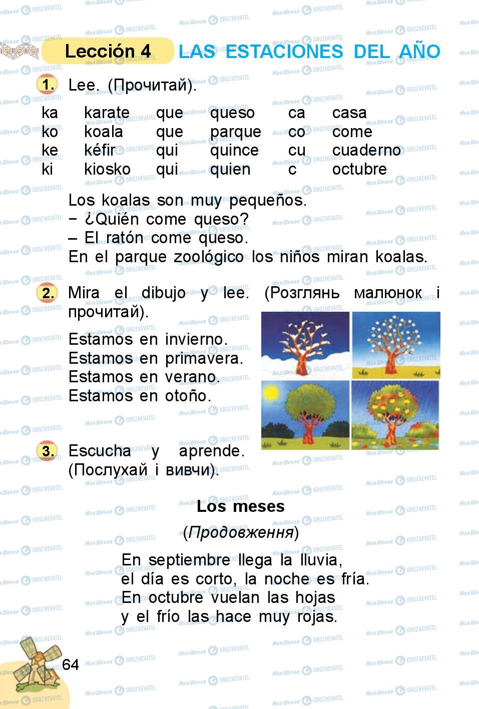 Підручники Іспанська мова 1 клас сторінка 64