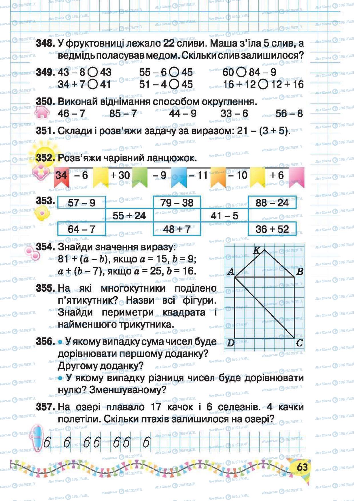 Учебники Математика 2 класс страница 63