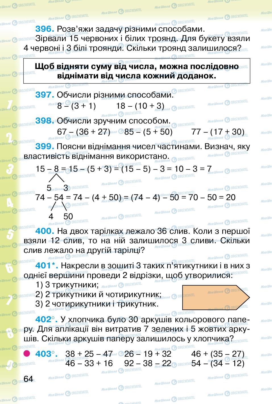 Підручники Математика 2 клас сторінка 64